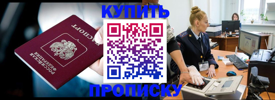 временная регистрация для всех в Минеральных Водах