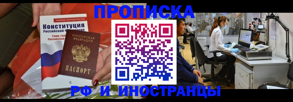 временная регистрация для школы в Минеральных Водах