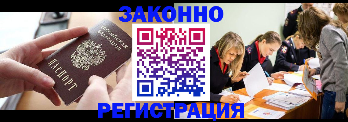 прописка для работы в Минеральных Водах